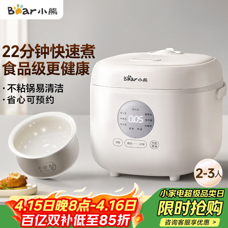 小熊（Bear）电饭煲 小型2-3人 快煮饭智能预约多功能食品级不粘内胆电饭锅2.2L DFB-H22A7