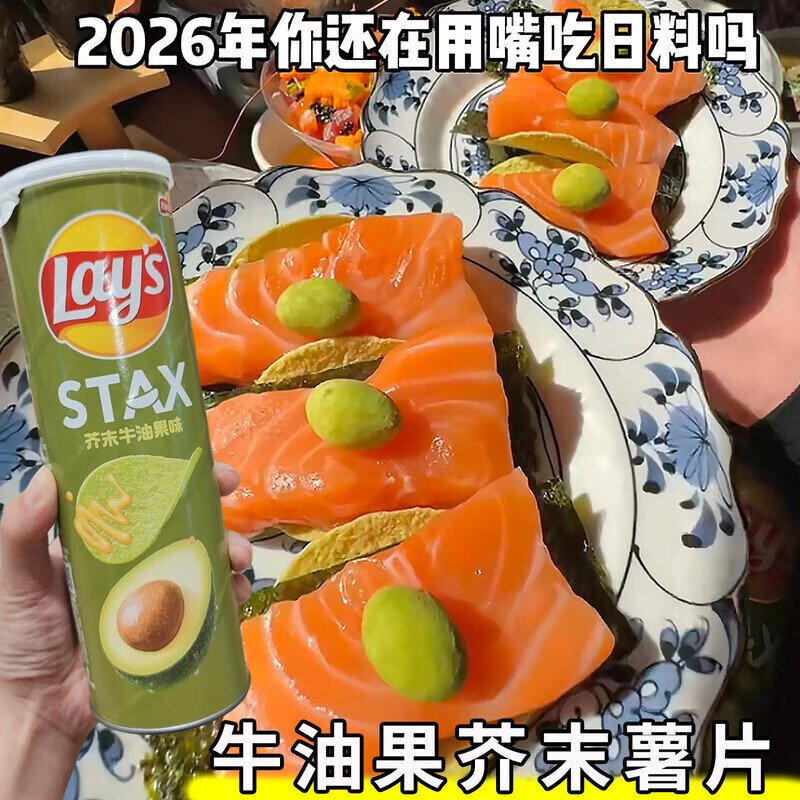 芙滋趣牛油果薯片牛油果芥末薯片Lay无限劲爽芥末王鹤棣推荐薯片 无限薯片 芥末牛油果味 90··g*1