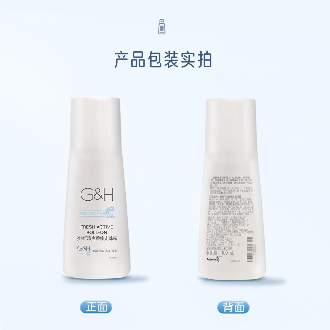 安利(Amway)止汗露女腋下除臭去异味持久留香除汗干爽男士香体露滚珠正品 (amway)老款止汗露100ml*3支