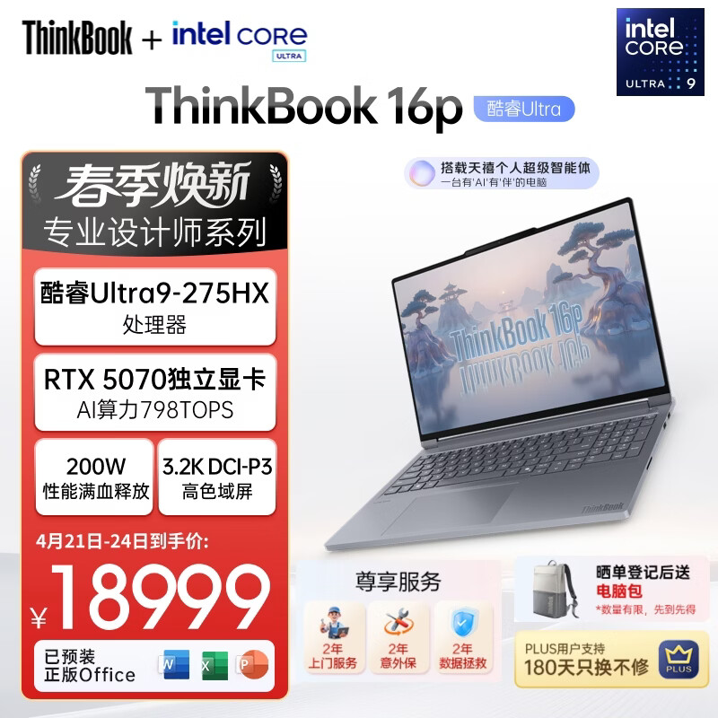 ThinkPad联想设计师系列ThinkBook16p AI游戏笔记本电脑酷睿Ultra9-275HX RTX5070 3.2K 165Hz 64G 2T国补