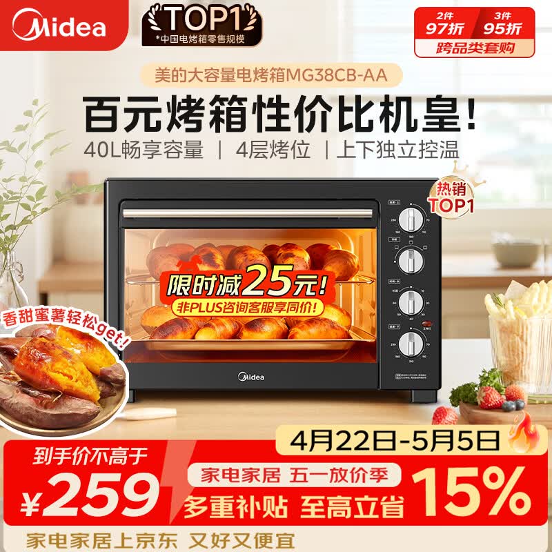 美的（Midea）40L大容量多功能电烤箱家用专业烘焙 上下独立控/温机械操控/四层烤位MG38CB-AA三代