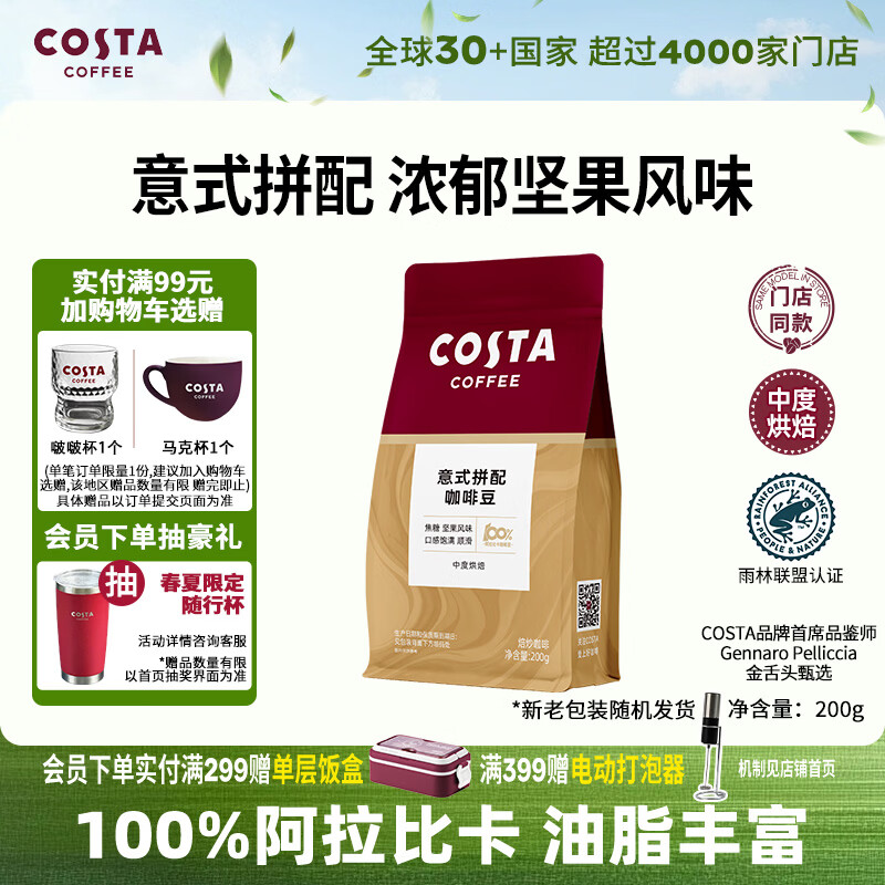 COSTA门店同款意式拼配咖啡豆阿拉比卡中烘油脂丰富黑咖200g