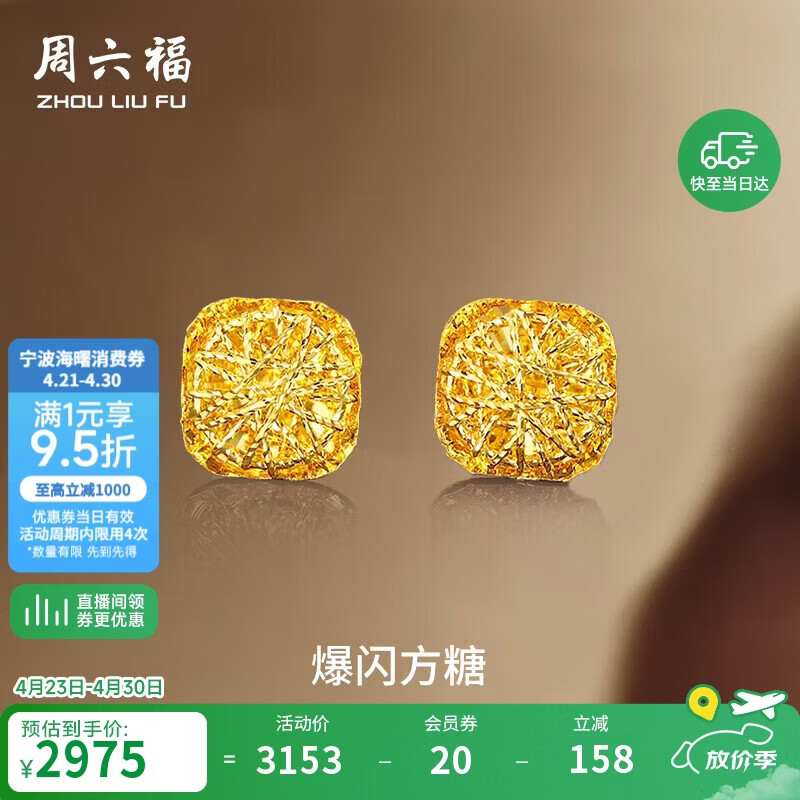 周六福爆闪方糖黄金耳钉女足金耳饰生日礼物计价A0913173 一对 约2.17g