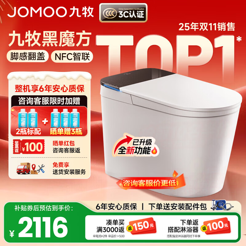九牧（JOMOO）轻智能马桶一体机全自动冲水恒温座圈虹吸式一级水效坐便器 【升级旋风魔力泡】黑魔方免触SQ9650 305/300mm (295-390以内选择)