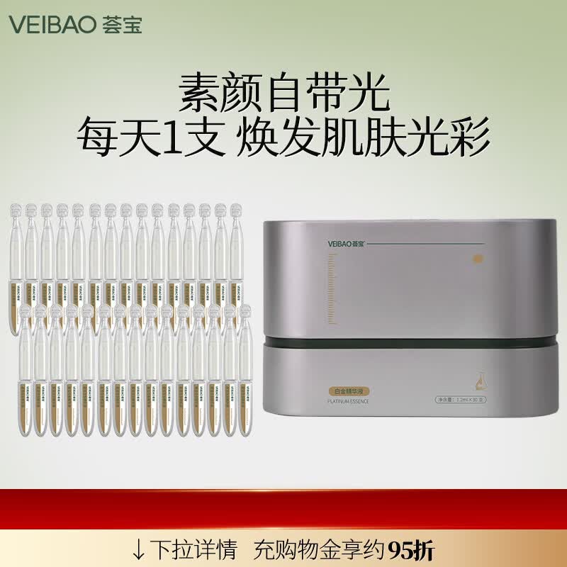 荟宝白金次抛精华液芦荟高保湿补水官方护肤品润泽化妆水礼物送女生 【1盒】1.2ml*30支