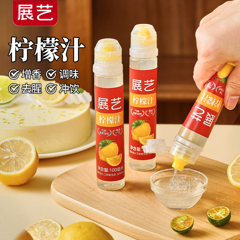 展艺柠檬汁100ml 烘焙蛋糕去腥奶茶调酒冲饮甜点柠檬茶饮品烘焙原料