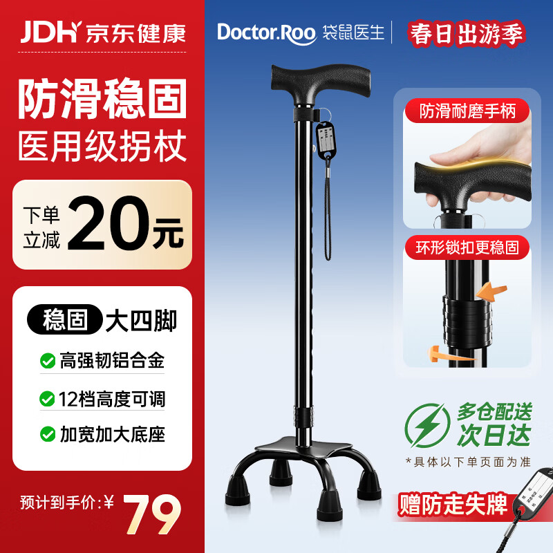 袋鼠医生拐杖老人专用四脚医用拐棍骨折专用助行器四角稳固防摔防滑手杖