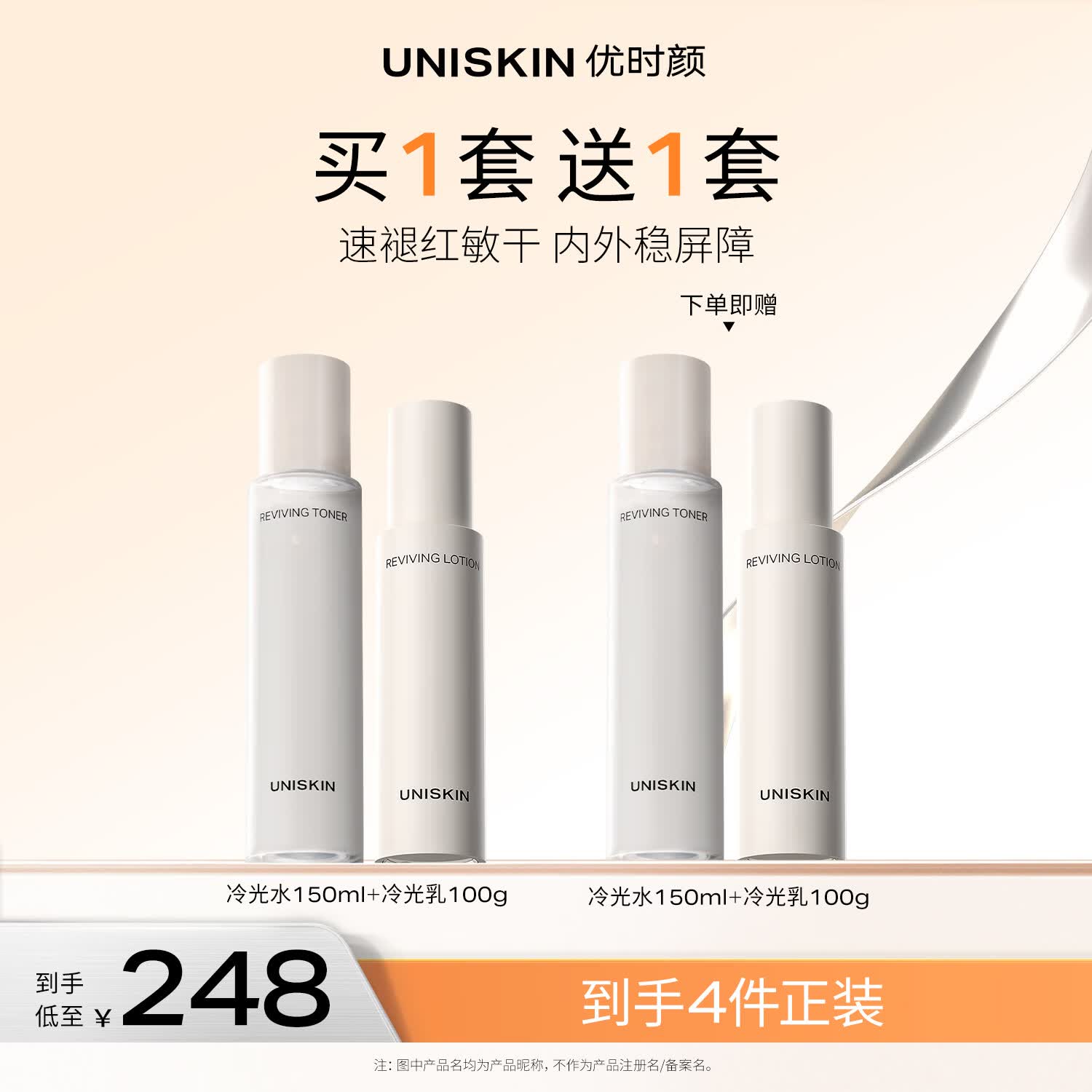 优时颜冷光水乳套装Plus凑单后仅需97元，黑五200-20券叠加更划算