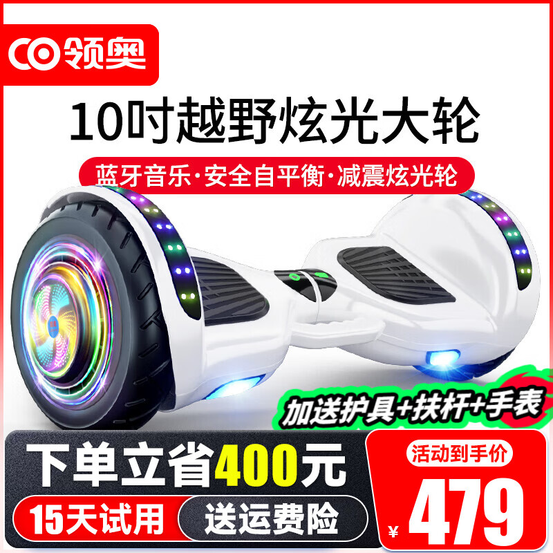 领奥智能儿童电动平衡车3-6-12岁体感8到10岁到15岁以上两轮自动平行车双轮成年人新款扭扭车 10吋炫光白【蓝牙+减震越野轮】