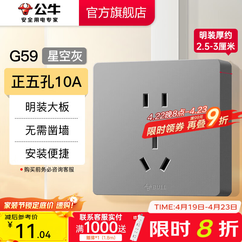 公牛（BULL）明装开关插座面板大板 超薄明盒无需底盒走明线电源插座 G59灰色 【热销爆款】10A正五孔