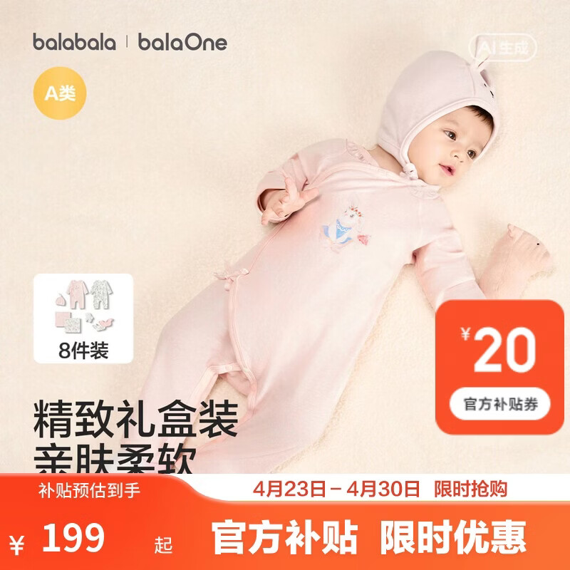 巴拉巴拉新生儿礼盒宝宝满月礼初生礼物衣服用品婴儿礼盒见面礼拜年服高档