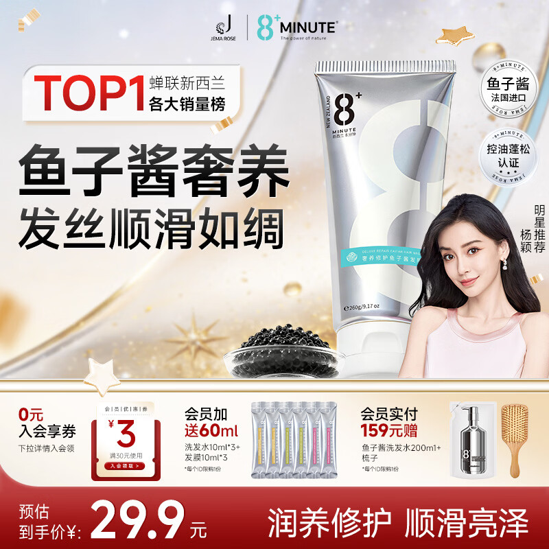 jemarose新西兰8分钟鱼子酱发膜奢养修护烫染受损干枯毛躁护发素260ml