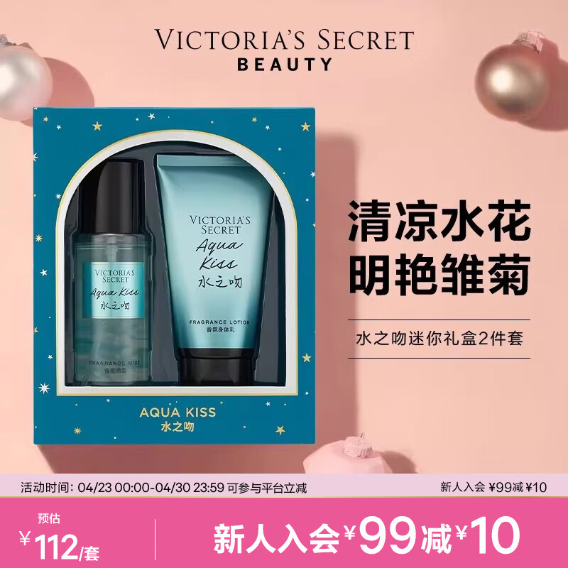 维多利亚的秘密丝绒花瓣香氛身体乳2件套维密礼盒礼物维密女节日送女友礼物 水之吻 150ml