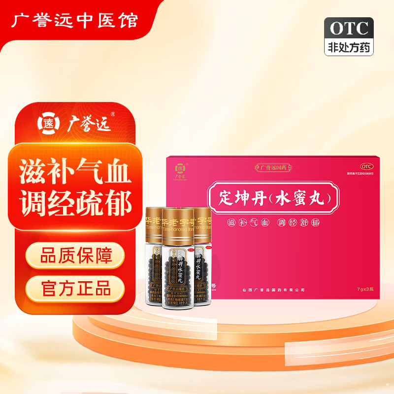 [广誉远]定坤丹 7g*3瓶 1盒装 定坤丹水蜜丸 7g*3瓶 滋补气血 调经舒郁