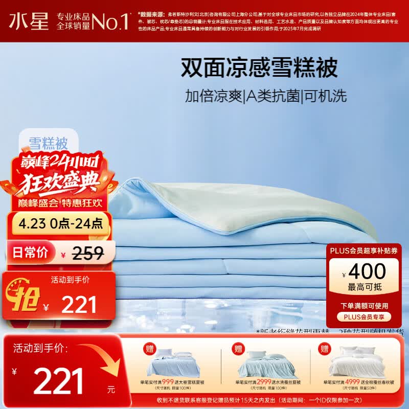 水星家纺夏凉被空调被 降燥雪糕被4.0双面凉感被子夏季夏被芯150*200cm