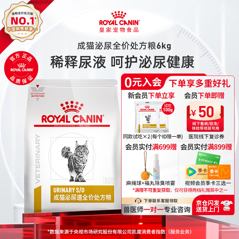 皇家LP34泌尿处方粮6kg plus710.6元 - 线报酷