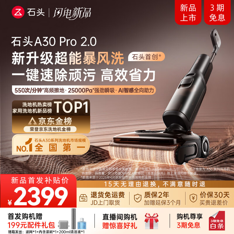 石头A30 Pro2.0洗地机【AI全向助力】25kPa吸力0缠毛95℃除菌超薄躺平自动清洗吸拖一体扫地机机器人