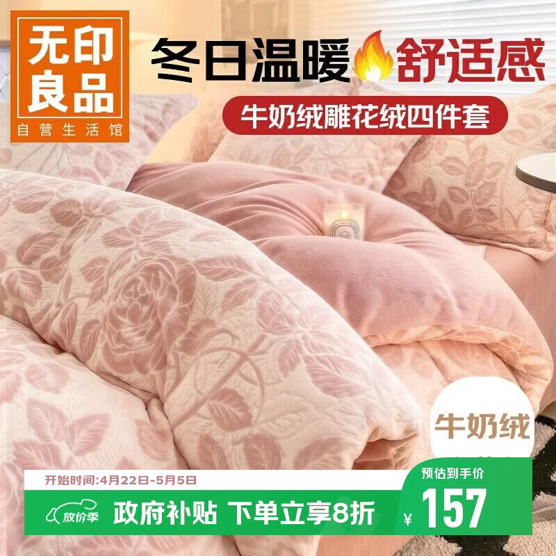 无印良品A类雕花牛奶绒四件套冬季加厚保暖珊瑚绒1.5/1.8米床上用品双面加绒床单 被套200*230cm