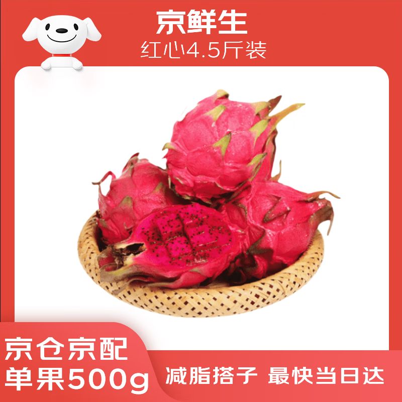 京鲜生 红心火龙果巨无霸4.5斤装 单果500g起 生鲜水果