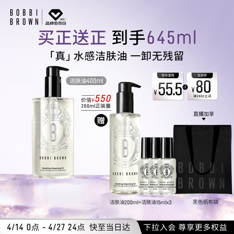 芭比波朗真水感洁肤油400+200ml乐享套组清透舒盈卸妆乳生日礼物