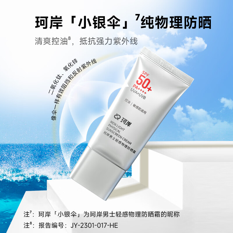 珂岸美白防晒霜喷雾防水防汗持久防紫外线户外便携保湿喷雾男女士专用 【防晒组合】喷雾+防晒50g