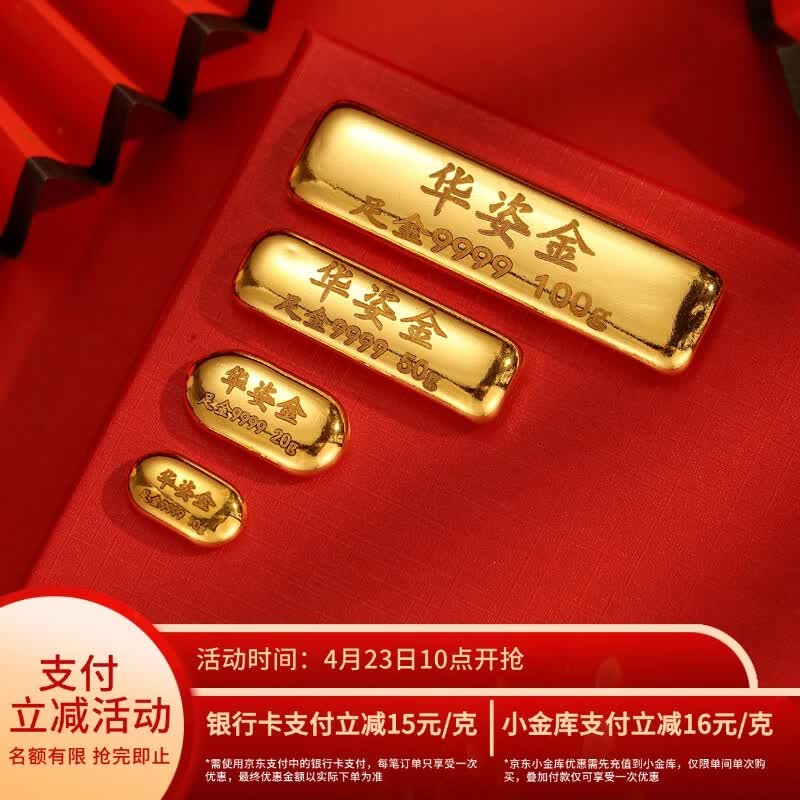 华姿金足金9999投资金条理财投资储值收藏送礼新年礼物 华姿金条 10g