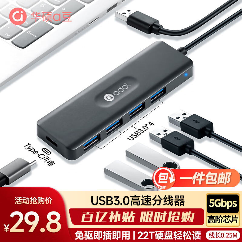 华硕（ASUS）a豆USB分线器USB3.0转接器USB扩展器USB延长线笔记本hub集线器USB扩展坞转换器HA403(0.25M)
