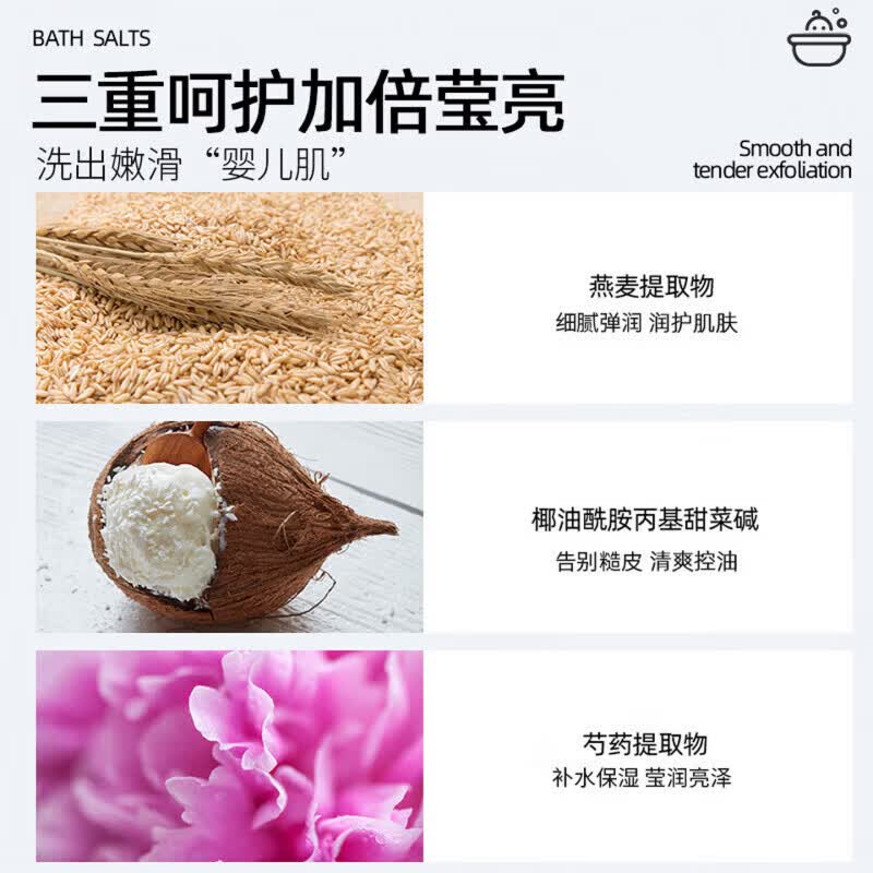 AILUKI日本浴盐洗澡专用消炎杀菌止痒搓澡盐除螨磨砂角质全身清洁 一支装【体验装】
