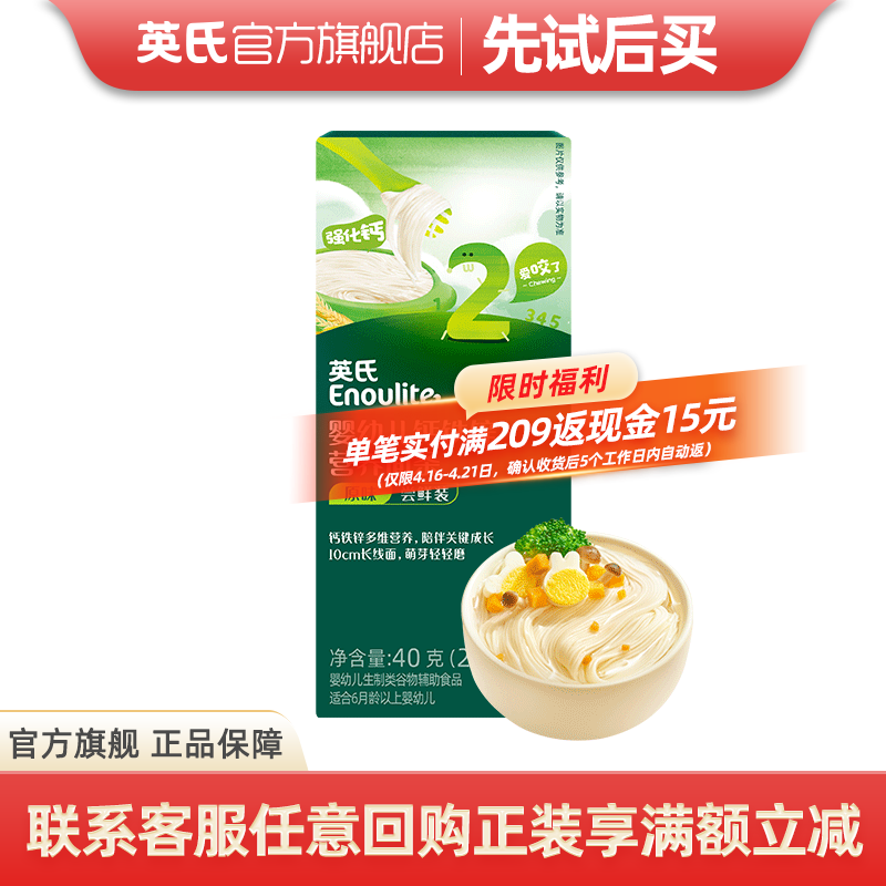 英氏（Engnice）【宝宝面条专区】婴幼儿有机面条辅食儿童意面碎碎面蝴蝶面 婴幼儿营养面条尝鲜装原味40g