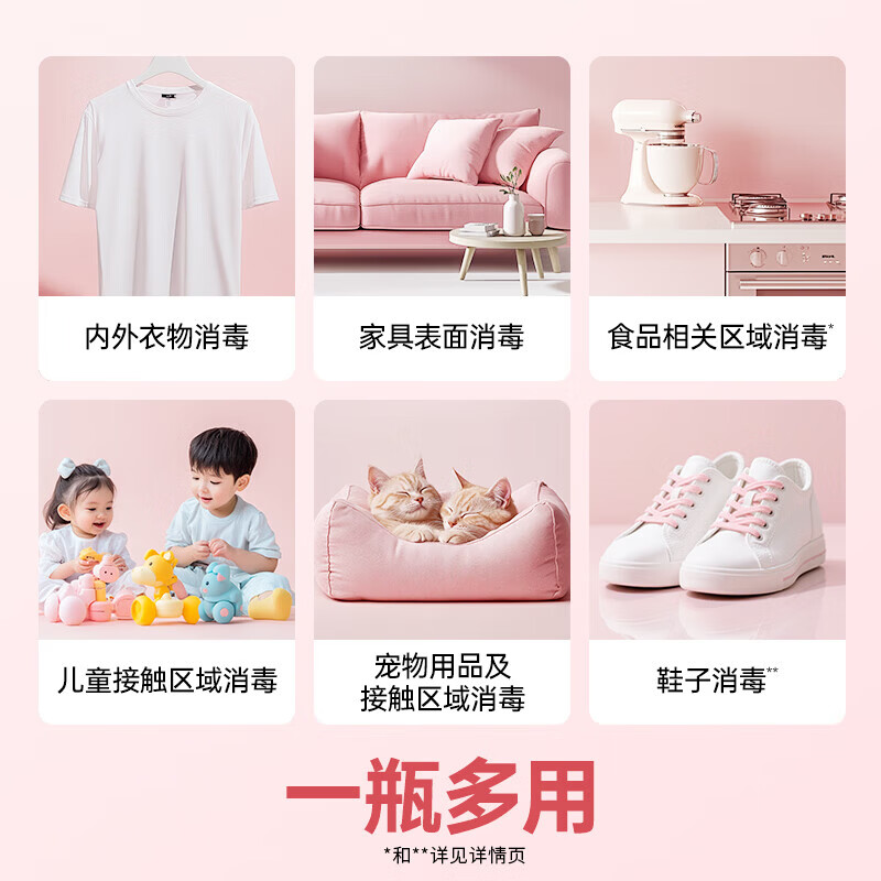 香氛自然消毒液衣物儿童洗衣母婴杀菌除螨除臭剂宠物消毒水 宠物专属消毒液*1瓶