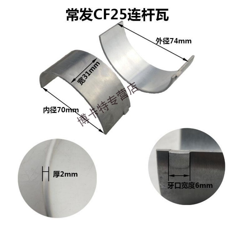 常发cf25cf33cf36cf1125/1130常柴l28/l32/柴油机连杆瓦小瓦瓦片 cf25