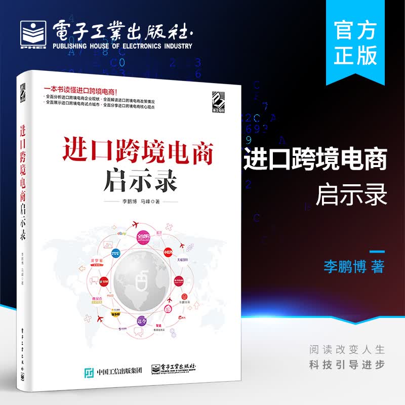 进口跨境电商启示录