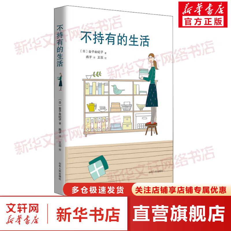 不持有的生活 全新修订版
