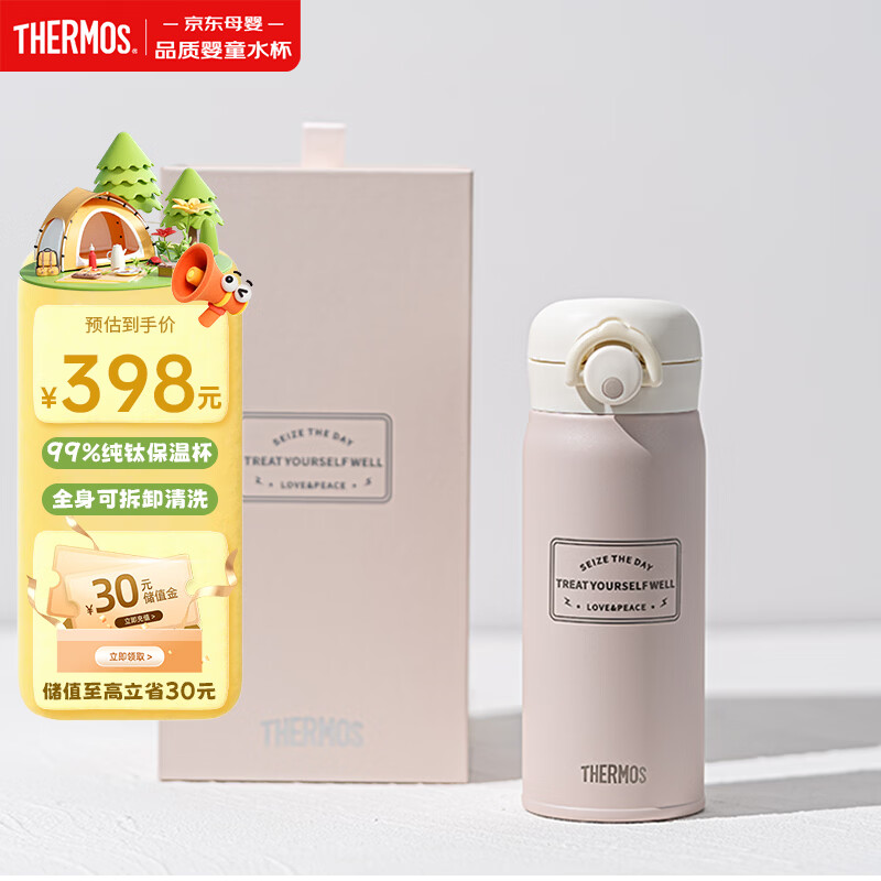 膳魔师（THERMOS）保温杯泡茶直饮高档礼品高真空内外纯钛儿童开学必备水杯400ml粉