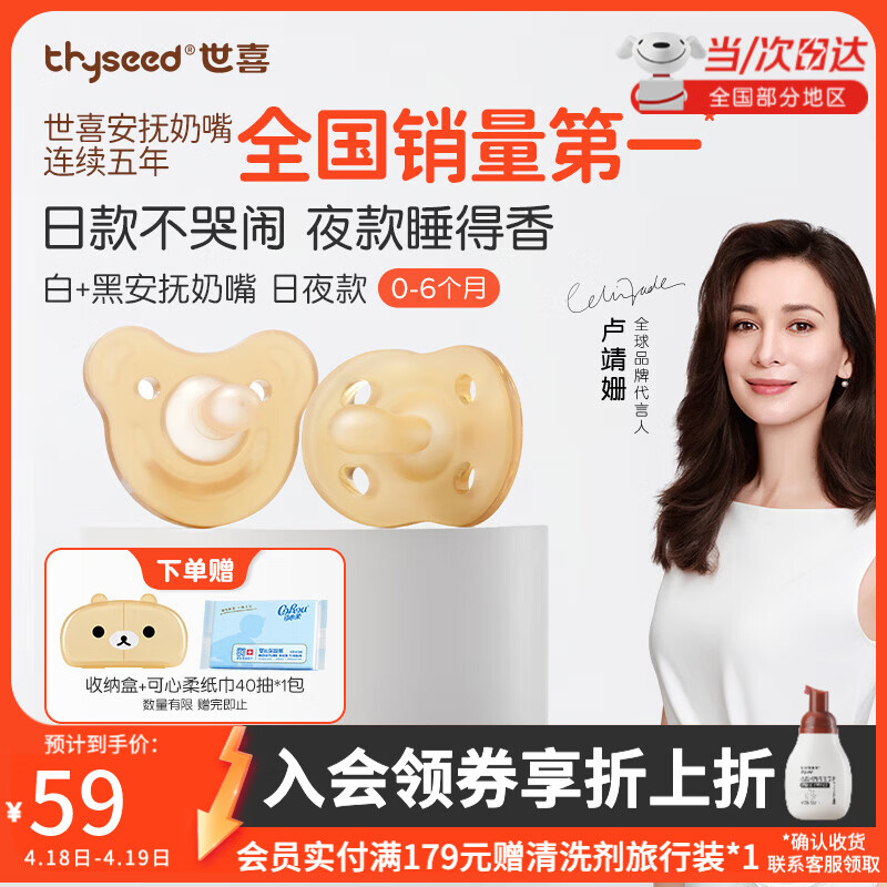 世喜安抚奶嘴0-6个月防胀气牙胶新生婴儿日夜款全硅胶口欲期仿真玩具 【万人首购】日夜款 （0-6个月） 2只装