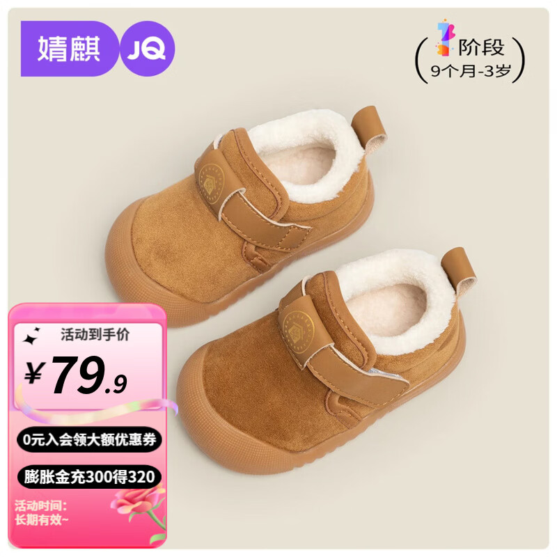 婧麒儿童棉鞋男女宝宝雪地靴冬季新款加绒保暖短靴软底止滑婴儿鞋 驼色 18 码 内长12.5cm 建议脚长11.5cm