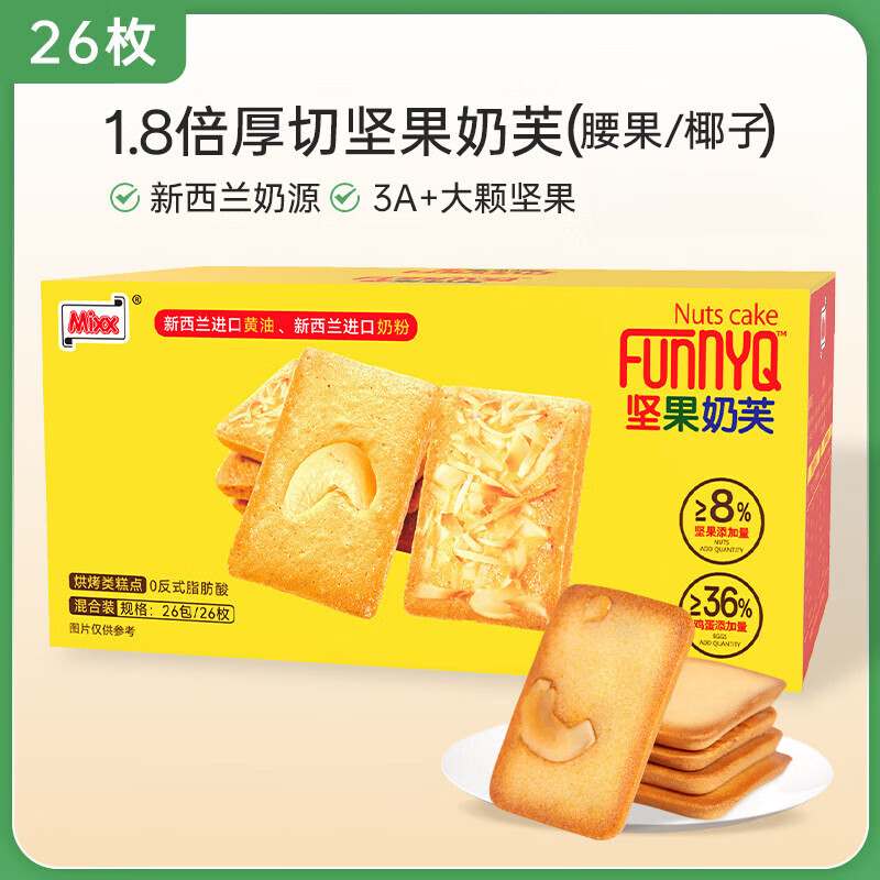MIXX麦咔斯干酪蛋糕黄油坚果芙曲奇饼干早餐休闲解馋食品办公室零食 腰果椰片坚果芙曲奇饼干*1箱