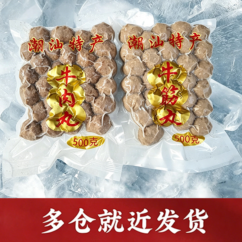 牛凡匠潮汕牛肉丸手打正宗汕头牛筋丸特产火锅食材丸料关东煮麻辣烫食材 牛肉丸1.5斤+牛筋丸1斤（250g*5包）