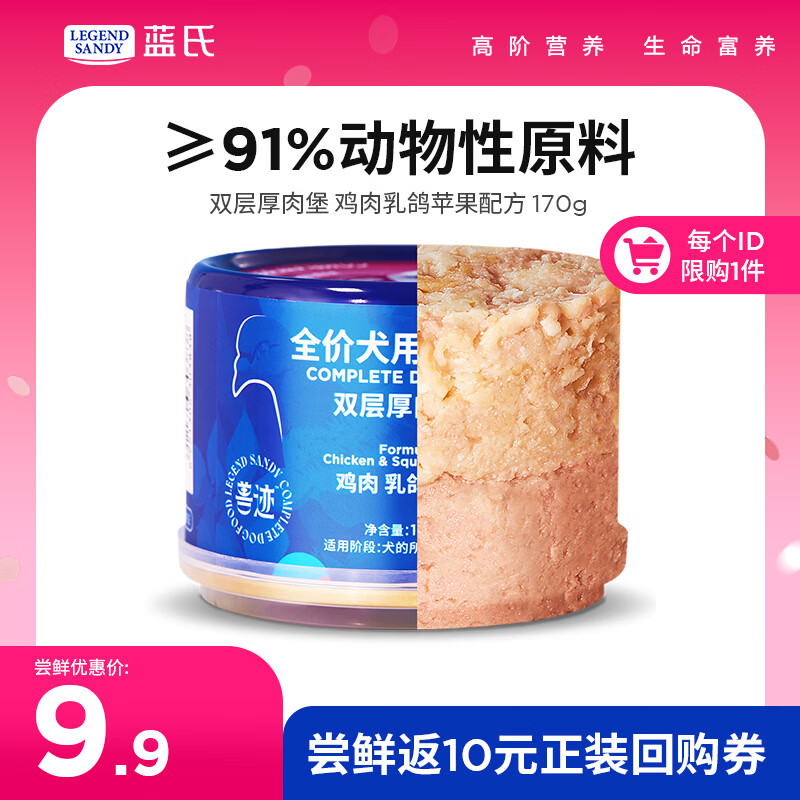 LEGENDSANDY蓝氏狗罐头狗湿粮主食罐鸡肉乳鸽双层厚肉堡170g*1罐尝鲜