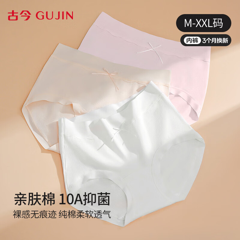 古今内衣女10A级抗菌纯色棉裆高弹轻薄透气女士内裤无痕短裤送女友礼 杏肤色+玫瑰粉+荷花绿 3条 L 165 (建议110~130斤)