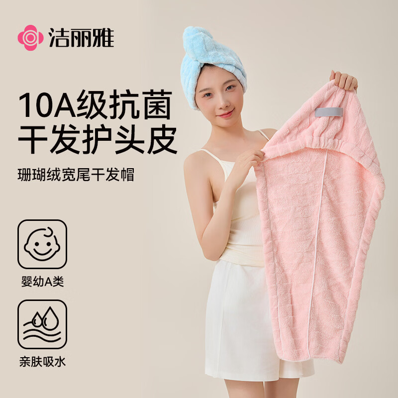 洁丽雅干发帽10A抗菌超强吸水速干2026新款包头巾不易掉毛加厚干发毛巾