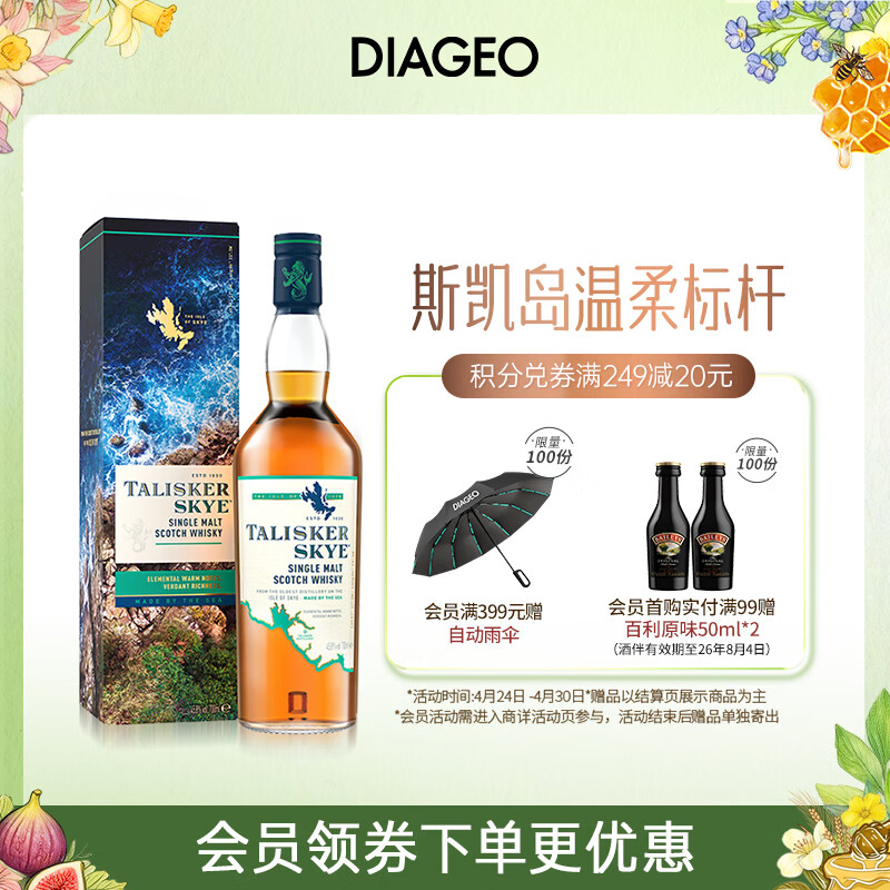 泰斯卡（Talisker）Skye 苏格兰单一麦芽威士忌洋酒 700ml