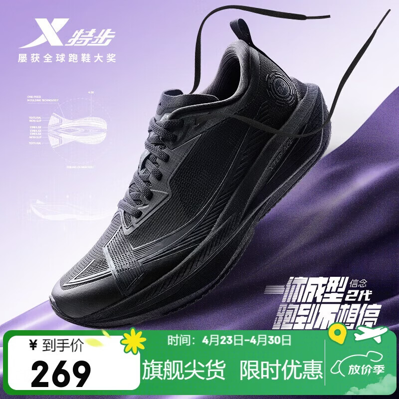 特步一体成型二代女跑步鞋运动鞋网面透气轻便减震耐磨竞训跑鞋