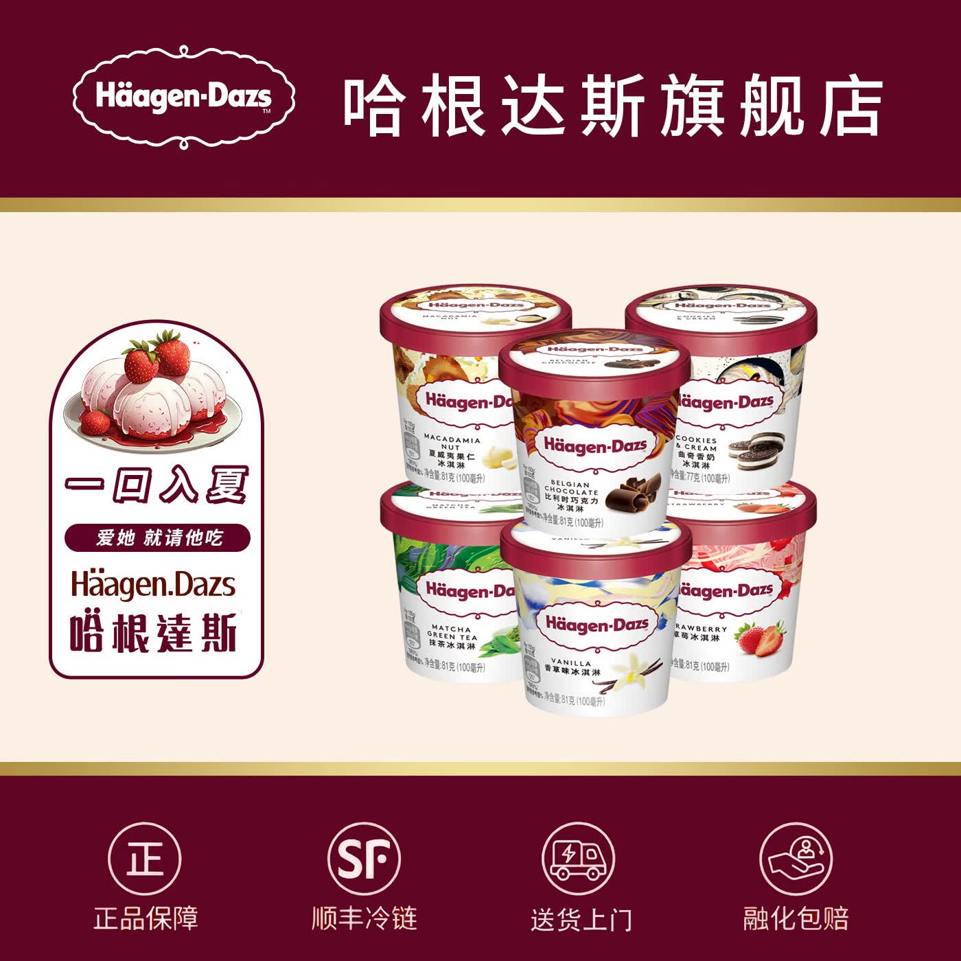 哈根达斯经典小杯冰淇淋100ml×6杯冰激凌雪糕冰淇淋 6连杯礼盒（草莓2香草2巧克力2）