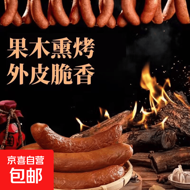 哈尔滨特产熟食正宗哈尔滨风味熏烤红肠解馋火腿开袋即食休闲零食 哈尔滨风味红肠80g*1根