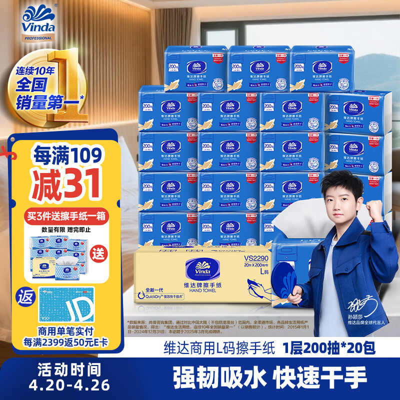 维达擦手纸单层200抽*20包L码 商用酒店洗手间商场 新旧随机VS2290