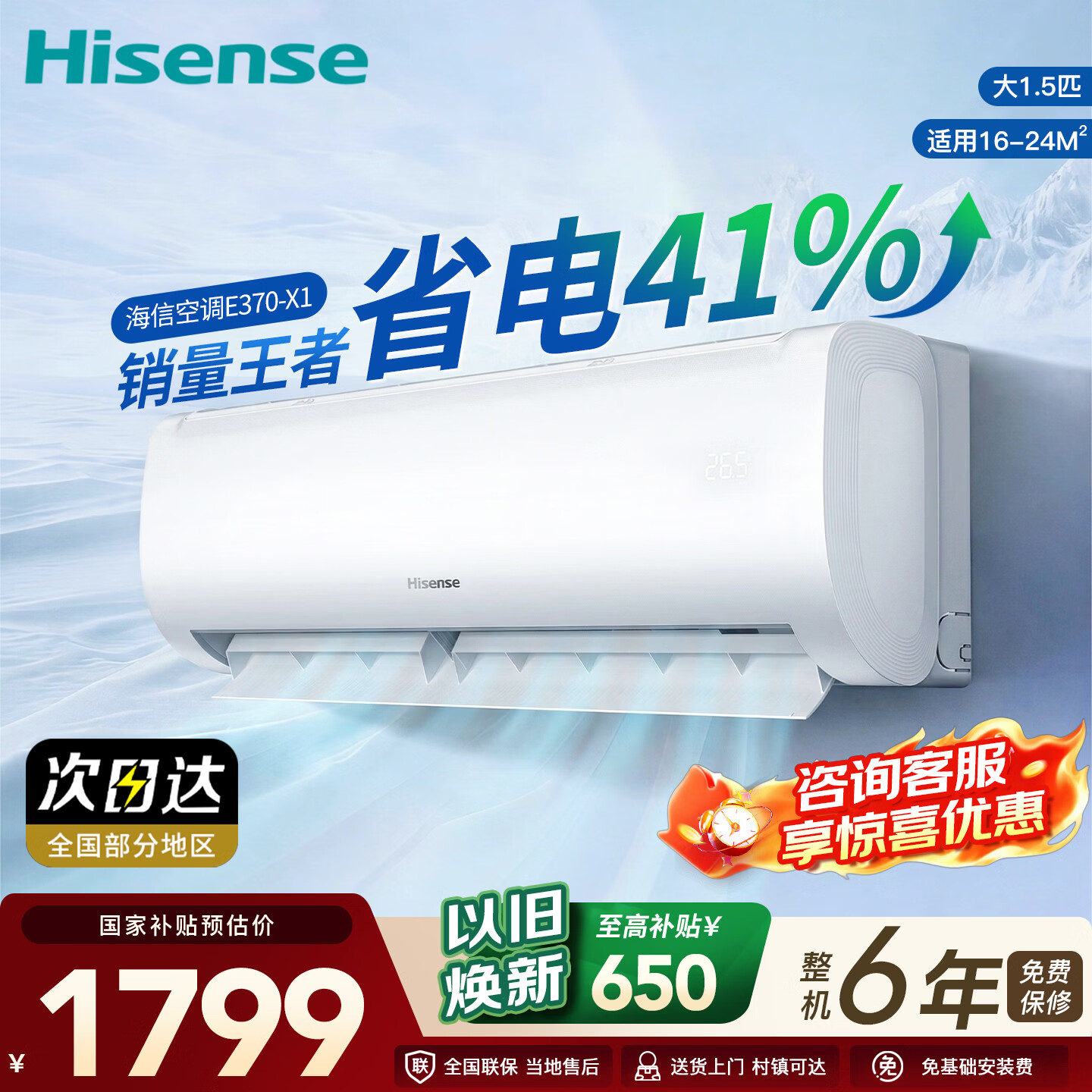 海信（Hisense）空调 大1.5匹 易省电E370  AI省电 速冷热 仿真自然风 1级能效 纯铜管挂机 KFR-35GW/E370-X1