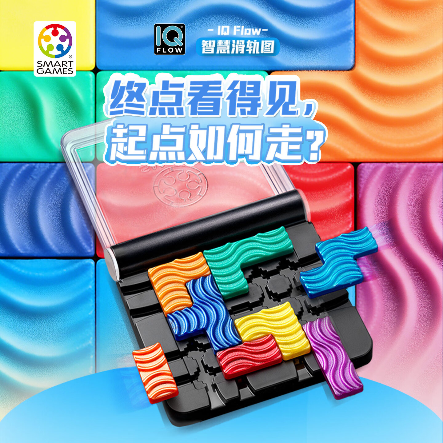 SMART GAMES智慧滑轨图 儿童益智玩具逆向思维桌游 出行便携训练专注力 7岁+ 【新品 | 逆向思维】