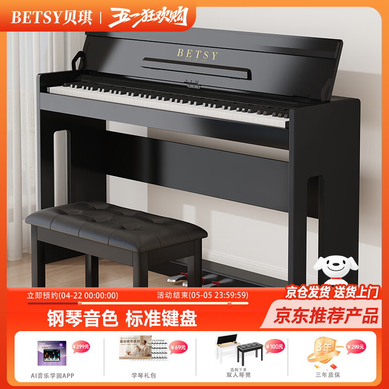 贝琪（Betsy）电钢琴重锤88键考级成人初学者智能立式电子钢琴B103木纹黑+琴凳
