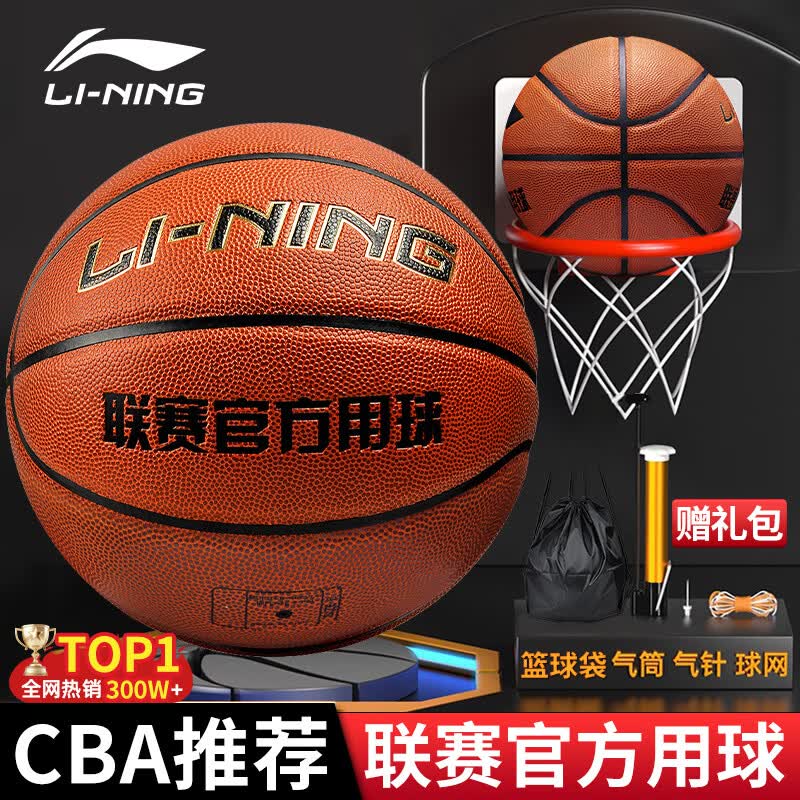 李宁（LI-NING）篮球7号CBA比赛成人儿童青少年中考室内外训练标准七号 PU443